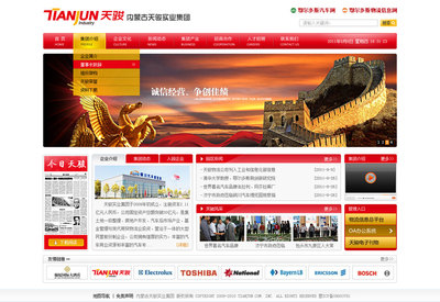 內(nèi)蒙天俊集團(tuán)攜手傳誠信 打造響應(yīng)式企業(yè)官網(wǎng)，賦能品牌數(shù)字化轉(zhuǎn)型